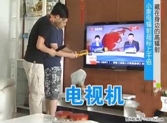 家里的辐射之王竟然是它！比微波炉还高2000倍 - 生活百科 - 韶关生活社区 - 韶关28生活网 sg.28life.net