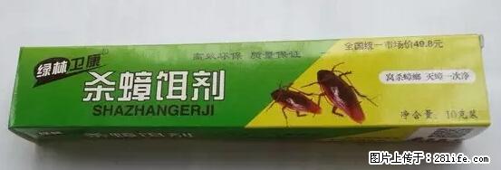 【紧急提醒】如果有“防疫站工作人员”上门灭杀蟑螂,请立刻报警 - 灌水专区 - 韶关生活社区 - 韶关28生活网 sg.28life.net