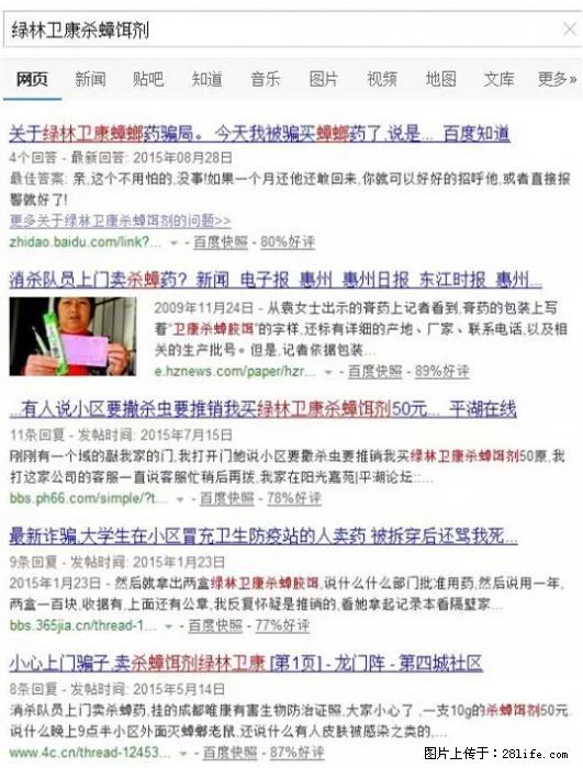 【紧急提醒】如果有“防疫站工作人员”上门灭杀蟑螂,请立刻报警 - 灌水专区 - 韶关生活社区 - 韶关28生活网 sg.28life.net