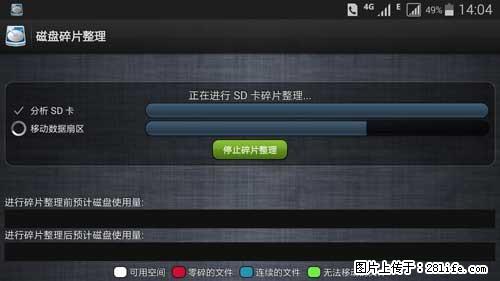 安卓手机手机如何进行磁盘碎片整理 - 生活百科 - 韶关生活社区 - 韶关28生活网 sg.28life.net