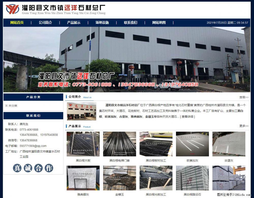 灌阳县文市镇远洋石材总厂 shicai158.julong5.com - 网站推广 - 广告专区 - 韶关分类信息 - 韶关28生活网 sg.28life.net