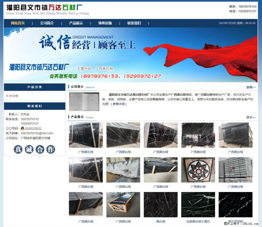 灌阳县文市镇万达石材厂 www.shicai3.cn - 网站推广 - 广告专区 - 韶关分类信息 - 韶关28生活网 sg.28life.net