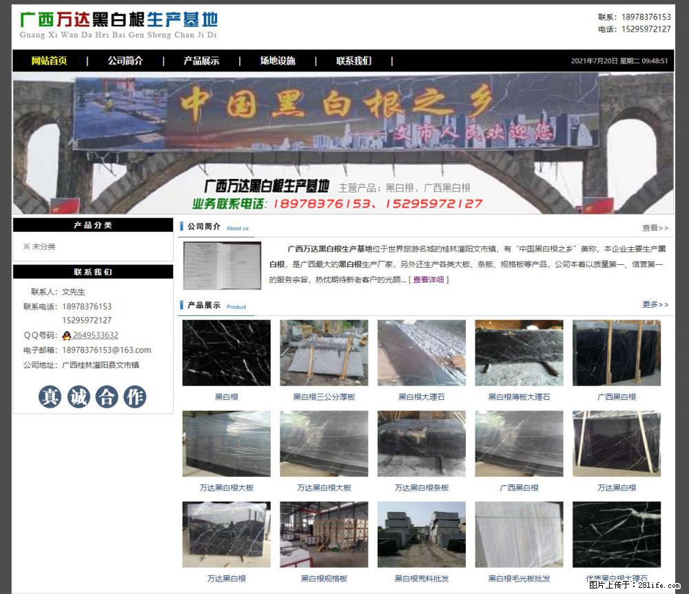广西万达黑白根生产基地 www.shicai68.com - 网站推广 - 广告专区 - 韶关分类信息 - 韶关28生活网 sg.28life.net