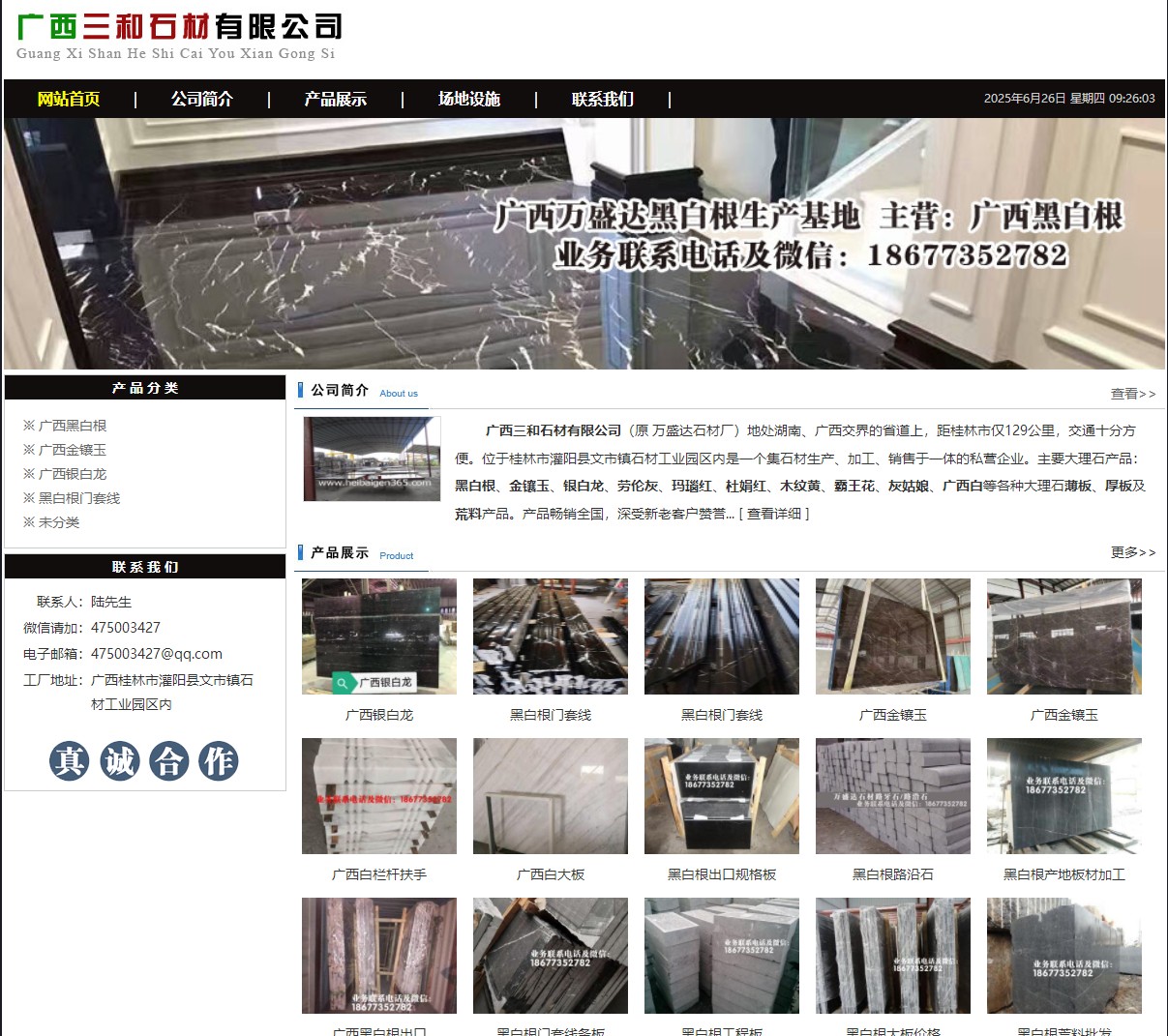 广西三和石材有限公司 shicai6.julong5.com - 网站推广 - 广告专区 - 韶关分类信息 - 韶关28生活网 sg.28life.net