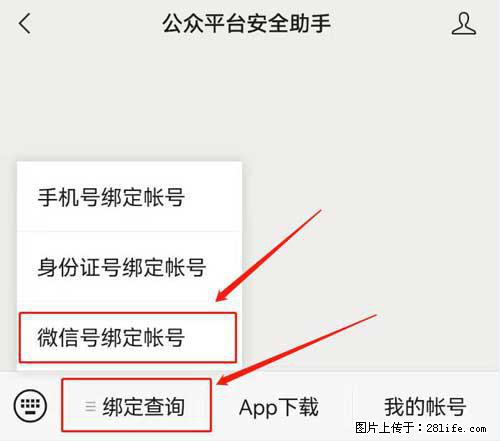 如何删除绑定别人的微信公众号运营帐号？ - 生活百科 - 韶关生活社区 - 韶关28生活网 sg.28life.net