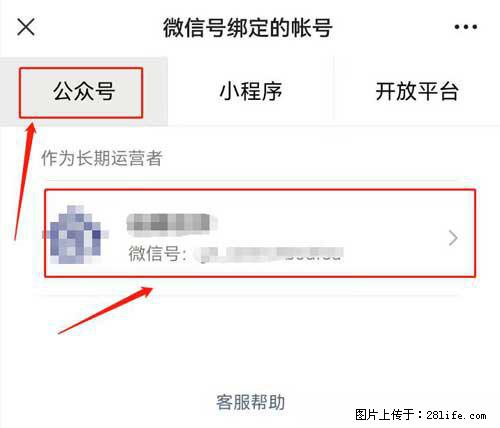 如何删除绑定别人的微信公众号运营帐号？ - 生活百科 - 韶关生活社区 - 韶关28生活网 sg.28life.net