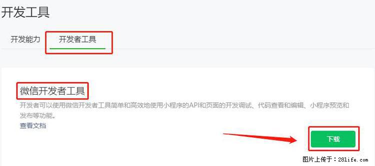 如何简单的让你开发的移动端网站在微信小程序里显示？ - 生活百科 - 韶关生活社区 - 韶关28生活网 sg.28life.net