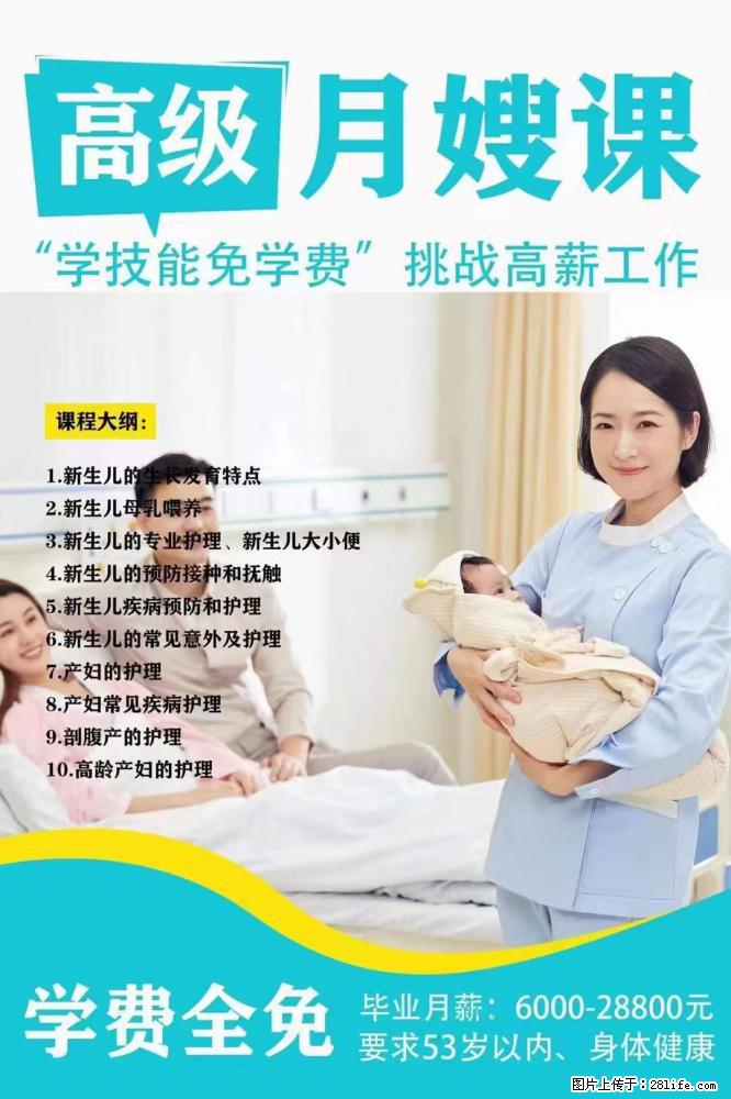 为什么要学习月嫂，育婴师？ - 其他广告 - 广告专区 - 韶关分类信息 - 韶关28生活网 sg.28life.net