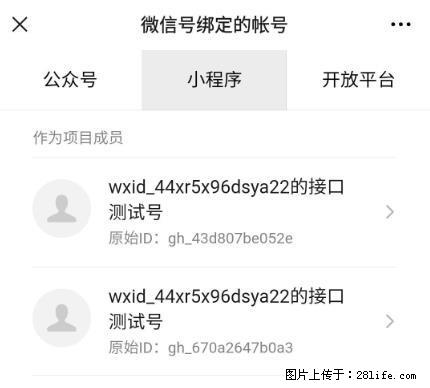 如何彻底解绑微信号绑定的小程序测试号？ - 生活百科 - 韶关生活社区 - 韶关28生活网 sg.28life.net