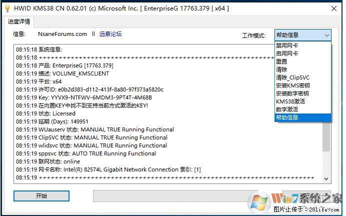 Win10企业版、专业版激活工具 - 生活百科 - 韶关生活社区 - 韶关28生活网 sg.28life.net