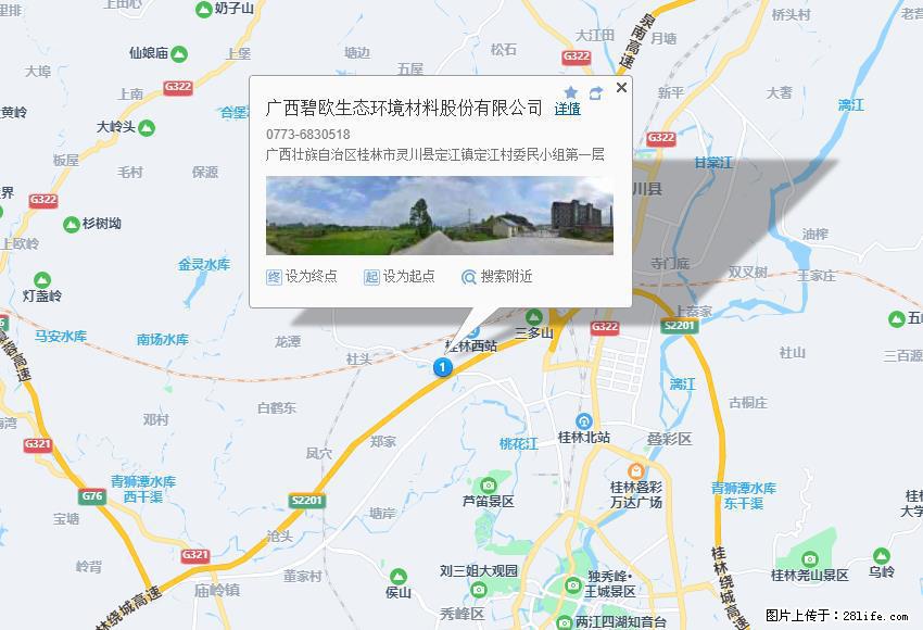 广西碧欧生态环境材料股份有限公司 bioeem.julong5.com - 新手上路 - 韶关生活社区 - 韶关28生活网 sg.28life.net