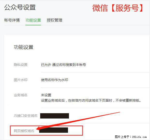 微信公众号设置-功能设置-为什么没有【网页授权域名】项？ - 生活百科 - 韶关生活社区 - 韶关28生活网 sg.28life.net