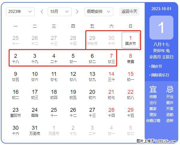 好消息，2023年中秋节与国庆节假期重合在一起，有望连休9天？？？ - 灌水专区 - 韶关生活社区 - 韶关28生活网 sg.28life.net