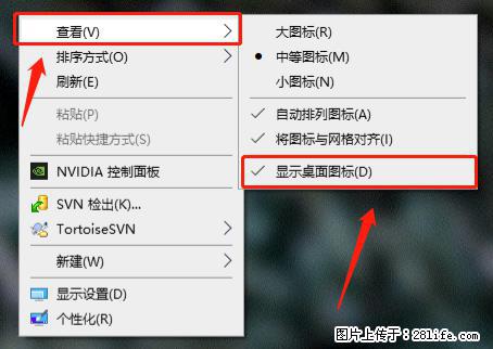 电脑桌面 的图标不见了 怎么设置回来？ - 生活百科 - 韶关生活社区 - 韶关28生活网 sg.28life.net