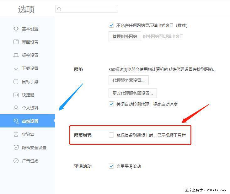 360极速浏览器 如何禁止提示“小窗口播放”? - 生活百科 - 韶关生活社区 - 韶关28生活网 sg.28life.net