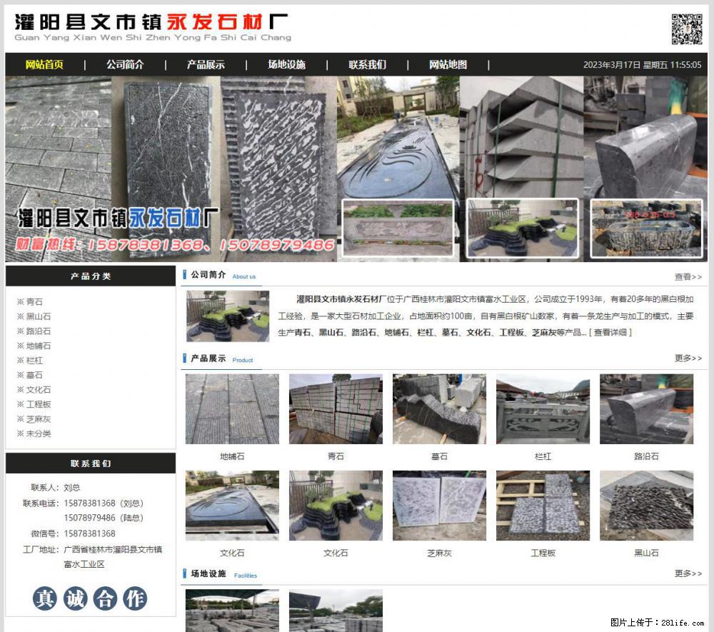 灌阳县文市镇永发石材厂 www.shicai89.com - 新手上路 - 韶关生活社区 - 韶关28生活网 sg.28life.net
