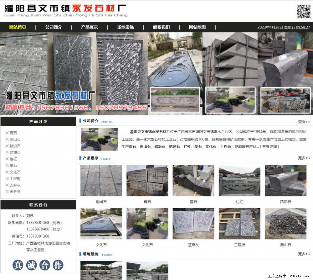 墓石 - 灌阳县文市镇永发石材厂 www.shicai89.com - 综合信息 - 其他综合 - 韶关分类信息 - 韶关28生活网 sg.28life.net