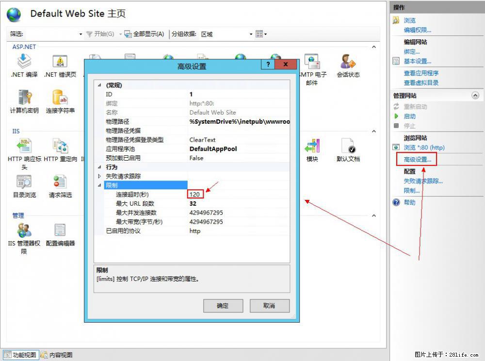 IIS7上传大文件报错：未显示页面，因为请求实体过大，HPPT状态码为413错误。 - 生活百科 - 韶关生活社区 - 韶关28生活网 sg.28life.net