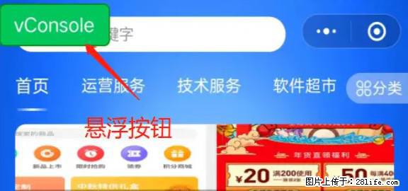 微信小程序正式版左上角出现vConsole按钮，如何去掉？ - 生活百科 - 韶关生活社区 - 韶关28生活网 sg.28life.net