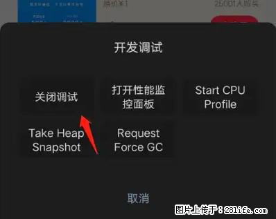 微信小程序正式版左上角出现vConsole按钮，如何去掉？ - 生活百科 - 韶关生活社区 - 韶关28生活网 sg.28life.net