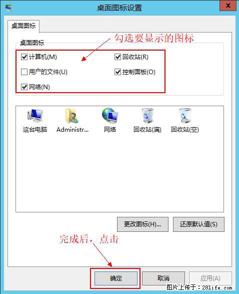 Windows 2012 r2 中如何显示或隐藏桌面图标 - 生活百科 - 韶关生活社区 - 韶关28生活网 sg.28life.net