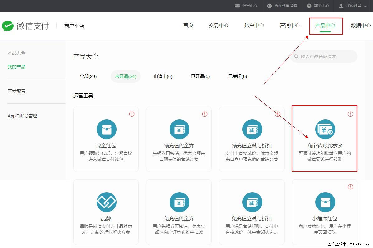 微信小程序开发,如何实现提现到用户微信钱包? - 生活百科 - 韶关生活社区 - 韶关28生活网 sg.28life.net