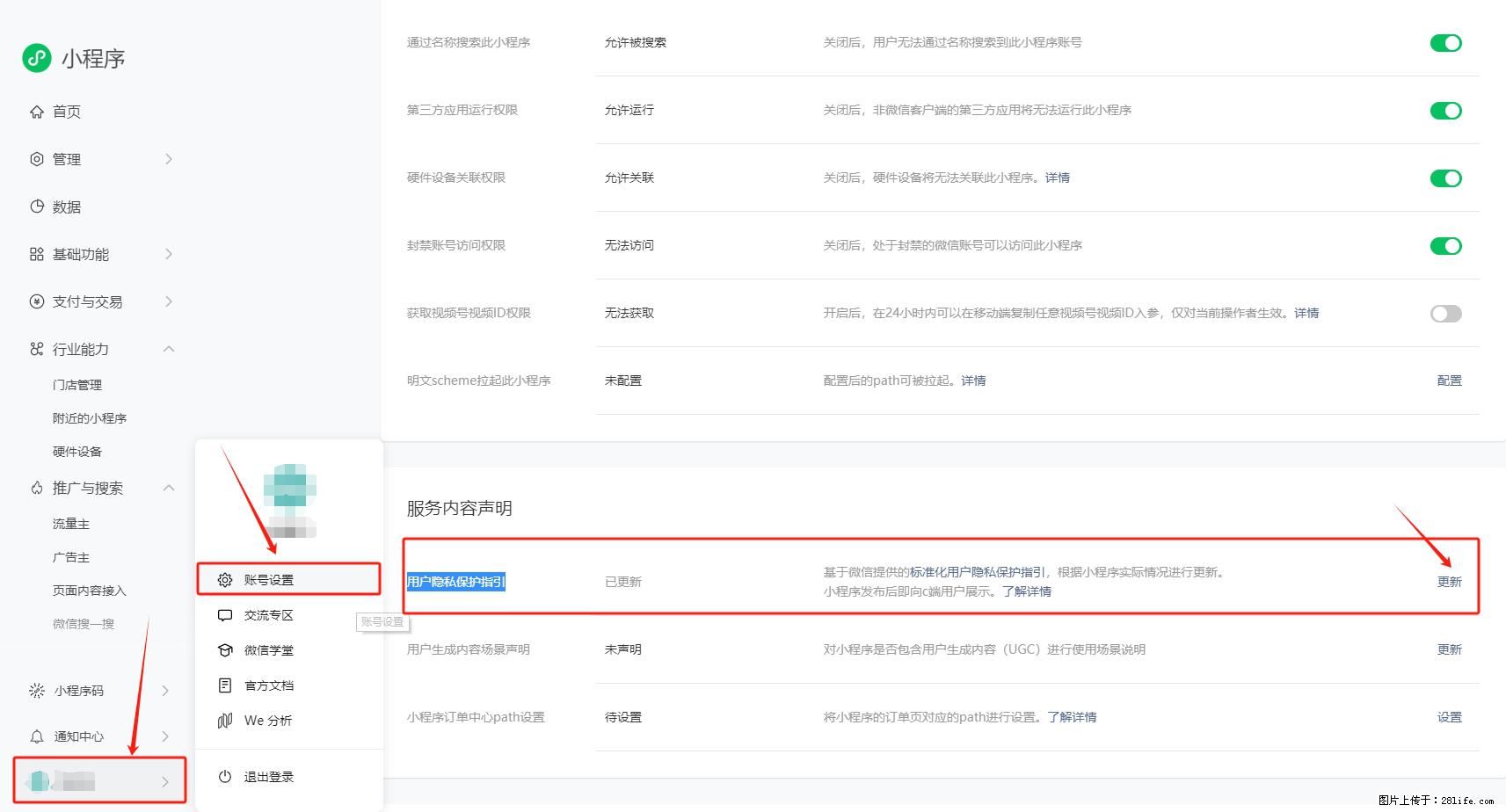 微信小程序，在哪里设置【用户隐私保护指引】？ - 生活百科 - 韶关生活社区 - 韶关28生活网 sg.28life.net