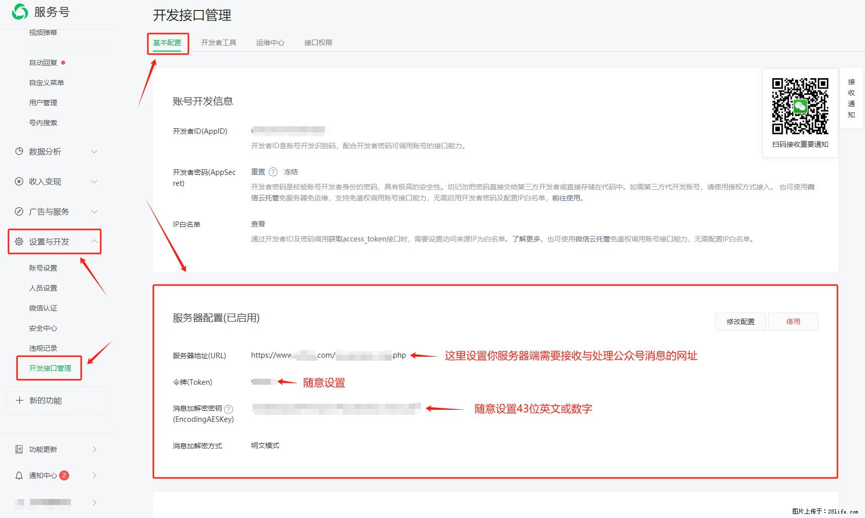 微信公众号机器人如何开发？服务器端以PHP为例 - 生活百科 - 韶关生活社区 - 韶关28生活网 sg.28life.net