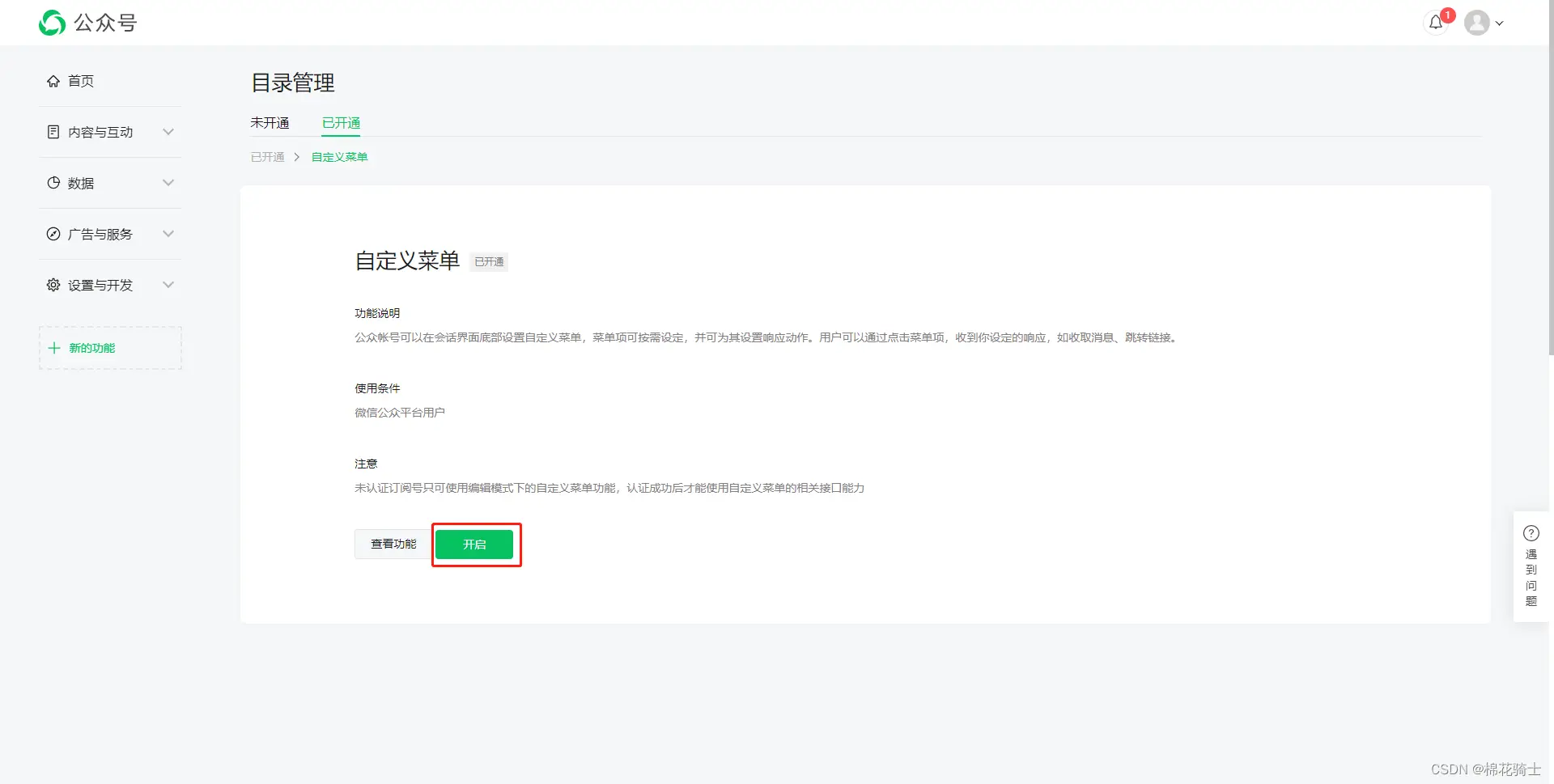 微信公众号自定义菜单如何与服务器配置同时启用 - 生活百科 - 韶关生活社区 - 韶关28生活网 sg.28life.net