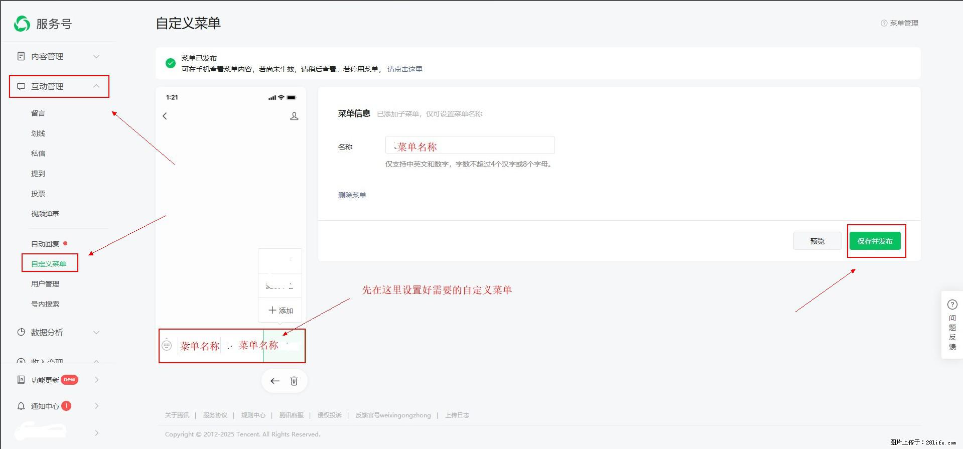 微信公众号自定义菜单如何与服务器配置同时启用 - 生活百科 - 韶关生活社区 - 韶关28生活网 sg.28life.net