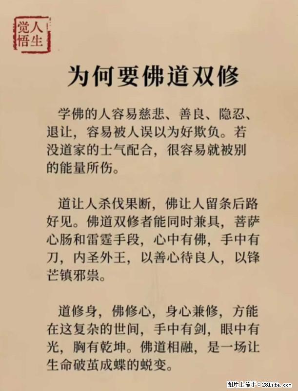 【觉悟人生】为何要佛道双修？ - 灌水专区 - 韶关生活社区 - 韶关28生活网 sg.28life.net