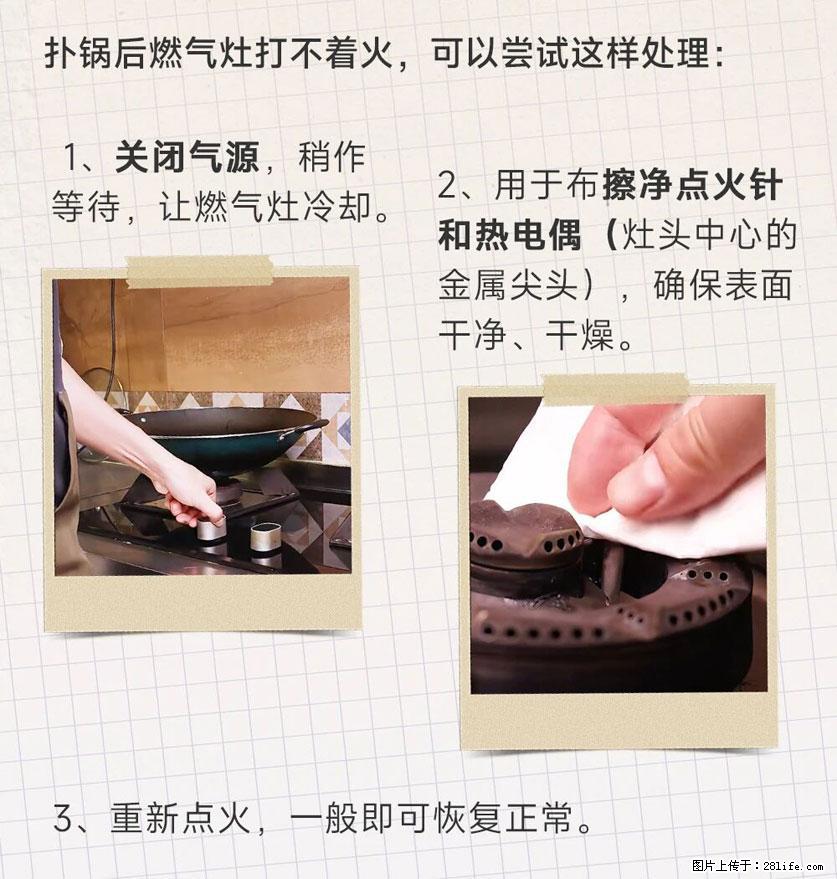 煲汤煮面时，溢锅了，清理干净后，燃气灶却一直点不着火怎么办？ - 家居生活 - 韶关生活社区 - 韶关28生活网 sg.28life.net