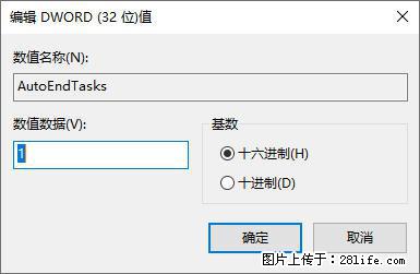 电脑windows10如何设置关机时自动结束任务快速关机 - 生活百科 - 韶关生活社区 - 韶关28生活网 sg.28life.net