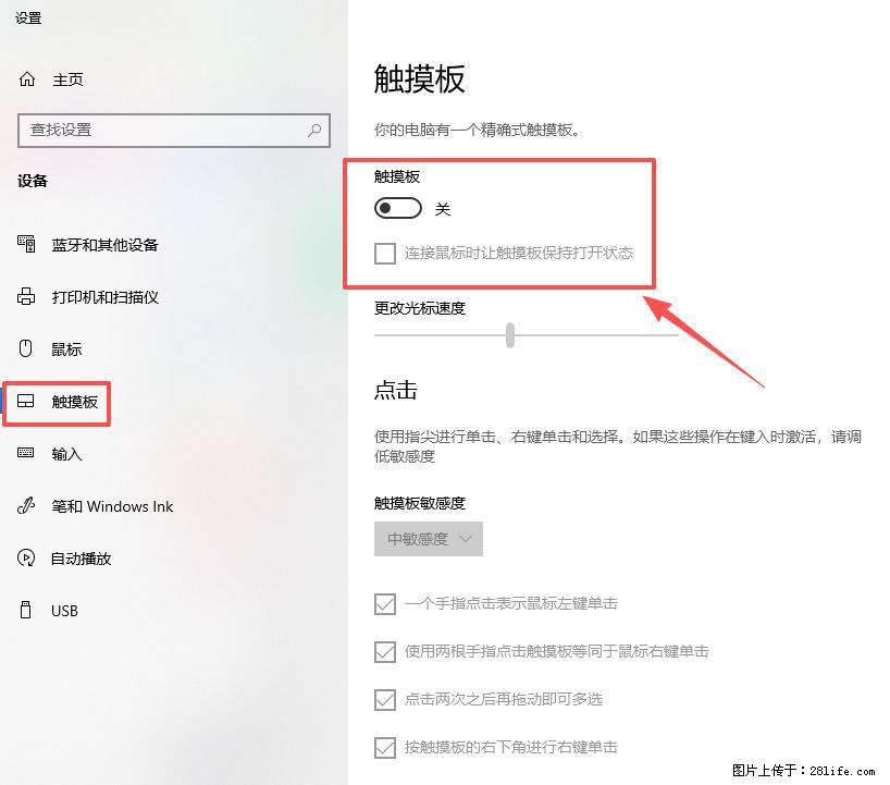 笔记本电脑win10如何禁用鼠标触摸板 - 生活百科 - 韶关生活社区 - 韶关28生活网 sg.28life.net