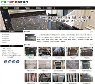 广西三和石材有限公司 shicai6.julong5.com - 韶关28生活网 sg.28life.net