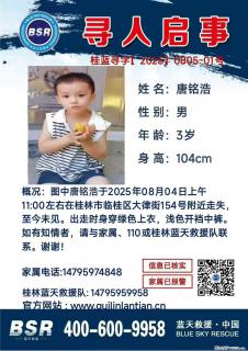 【寻人启事】图中唐铭浩于2025年08月04日上午11:00左右在桂林市临桂区大律街154号附近走失 - 韶关28生活网 sg.28life.net