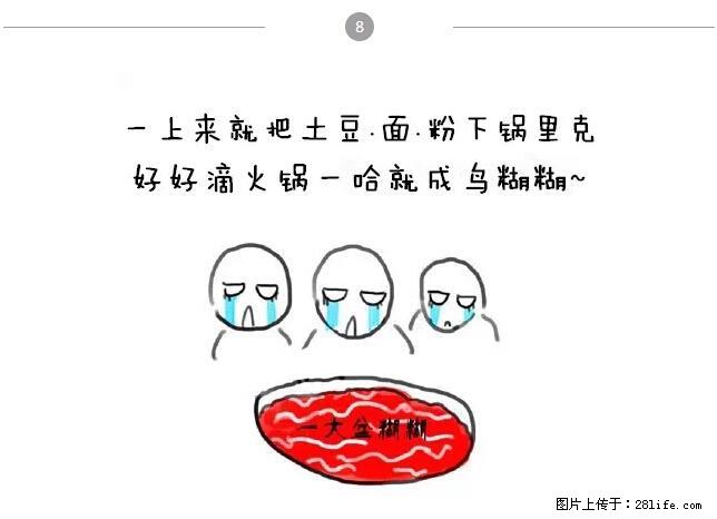 千万不要和这9种哈卵一起吃火锅！ - 美食天地 - 韶关生活社区 - 韶关28生活网 sg.28life.net