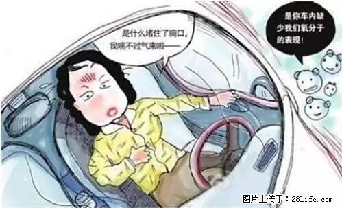你知道怎么热车和取暖吗? - 车友部落 - 韶关生活社区 - 韶关28生活网 sg.28life.net