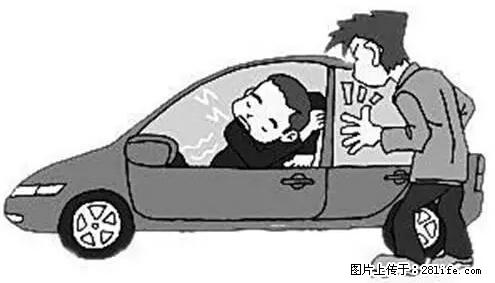 你知道怎么热车和取暖吗? - 车友部落 - 韶关生活社区 - 韶关28生活网 sg.28life.net