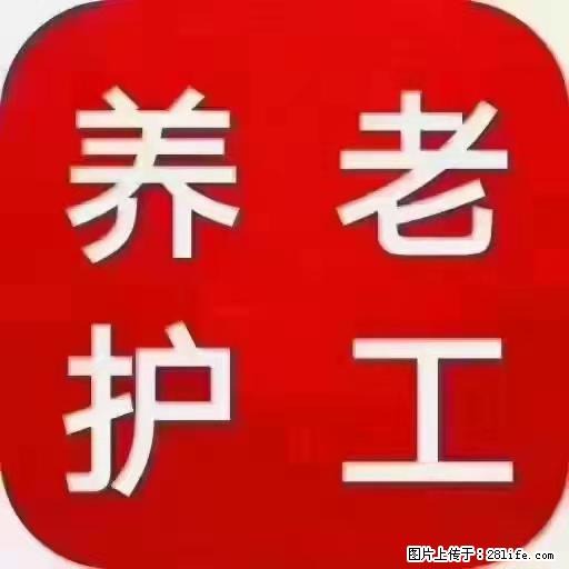 上海国企养老院,星级酒店环境,招聘养老护工 - 职场交流 - 韶关生活社区 - 韶关28生活网 sg.28life.net