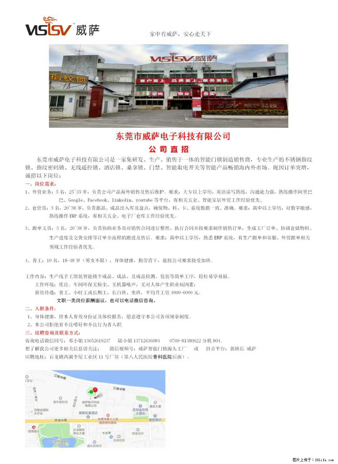 【东莞市威萨电子科技有限公司】公司直招：外贸业务、仓管员、跟单文员、普工 - 职场交流 - 韶关生活社区 - 韶关28生活网 sg.28life.net