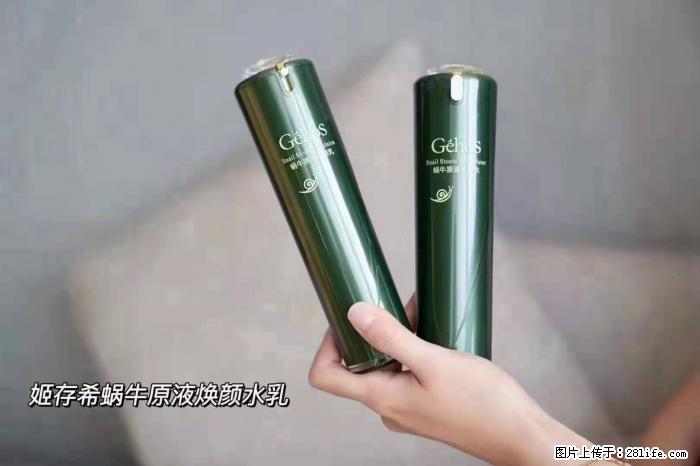 【姬存希】蜗牛原液焕颜水乳 - 生活日用品 - 居家生活 - 韶关分类信息 - 韶关28生活网 sg.28life.net