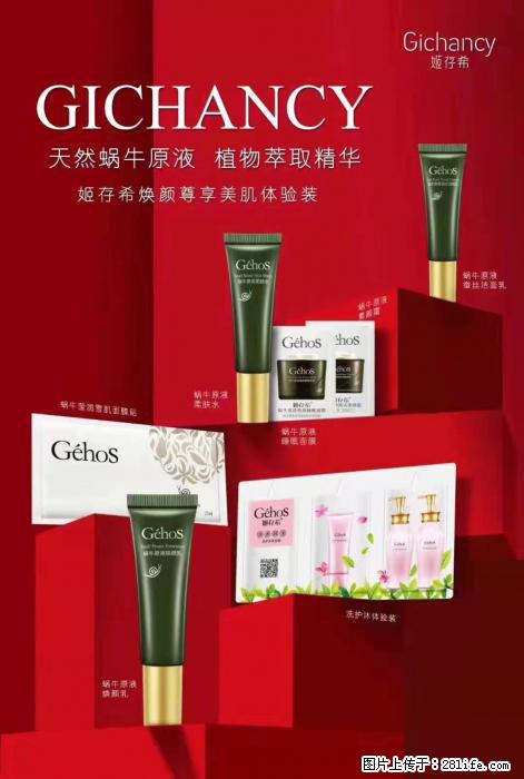 【姬存希】天然蜗牛原液，植物萃取精华 - 生活日用品 - 居家生活 - 韶关分类信息 - 韶关28生活网 sg.28life.net