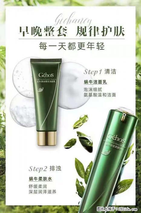 【姬存希】蜗牛四件套，清洁、补水、滋养、锁水，周全养肤 - 其他广告 - 广告专区 - 韶关分类信息 - 韶关28生活网 sg.28life.net