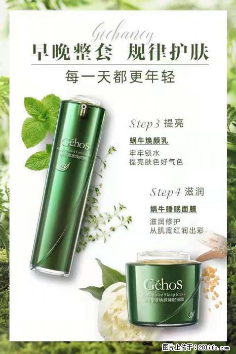 【姬存希】蜗牛四件套，清洁、补水、滋养、锁水，周全养肤 - 其他广告 - 广告专区 - 韶关分类信息 - 韶关28生活网 sg.28life.net