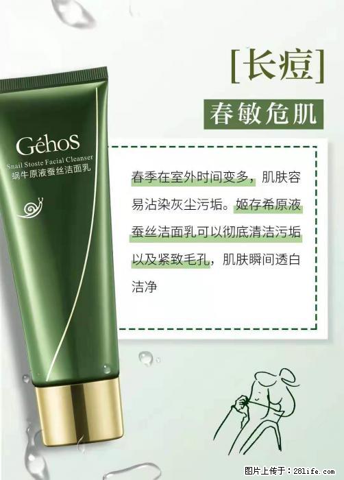 长痘？瘙痒？干燥？泛红？让【姬存希】来治愈你 - 生活百科 - 韶关生活社区 - 韶关28生活网 sg.28life.net