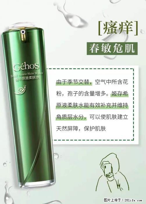 长痘？瘙痒？干燥？泛红？让【姬存希】来治愈你 - 生活百科 - 韶关生活社区 - 韶关28生活网 sg.28life.net