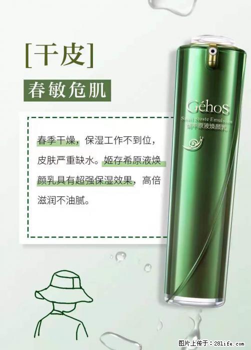 长痘？瘙痒？干燥？泛红？让【姬存希】来治愈你 - 生活百科 - 韶关生活社区 - 韶关28生活网 sg.28life.net