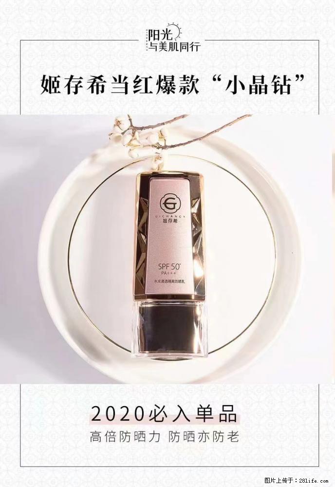 【姬存希】小晶钻防晒乳 五一爆款好物分享，让你畅享小长假 - 游山玩水 - 韶关生活社区 - 韶关28生活网 sg.28life.net