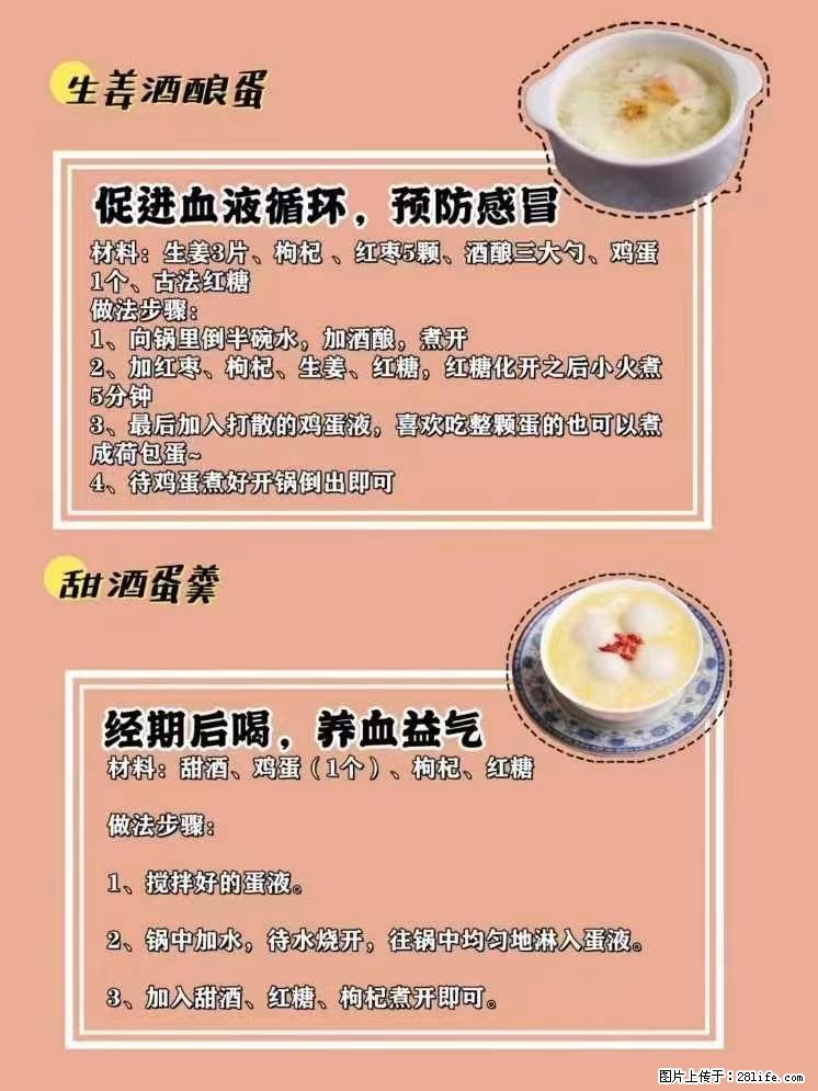 适合女生的12道养生食谱，吃出好气色。 - 新手上路 - 韶关生活社区 - 韶关28生活网 sg.28life.net